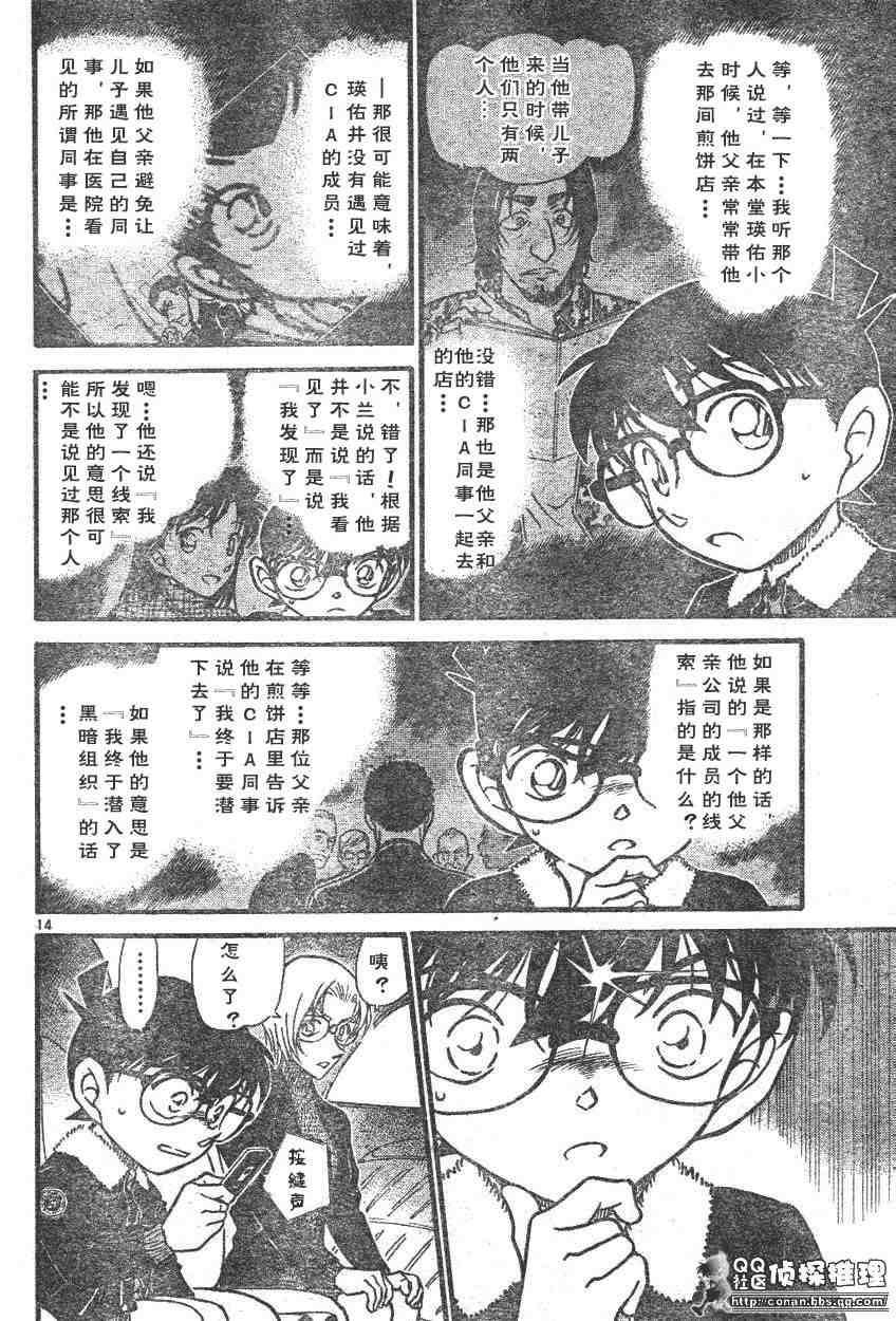 《名侦探柯南》漫画最新章节第595话免费下拉式在线观看章节第【14】张图片