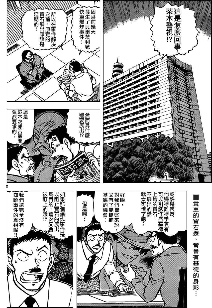 《名侦探柯南》漫画最新章节第828话免费下拉式在线观看章节第【3】张图片