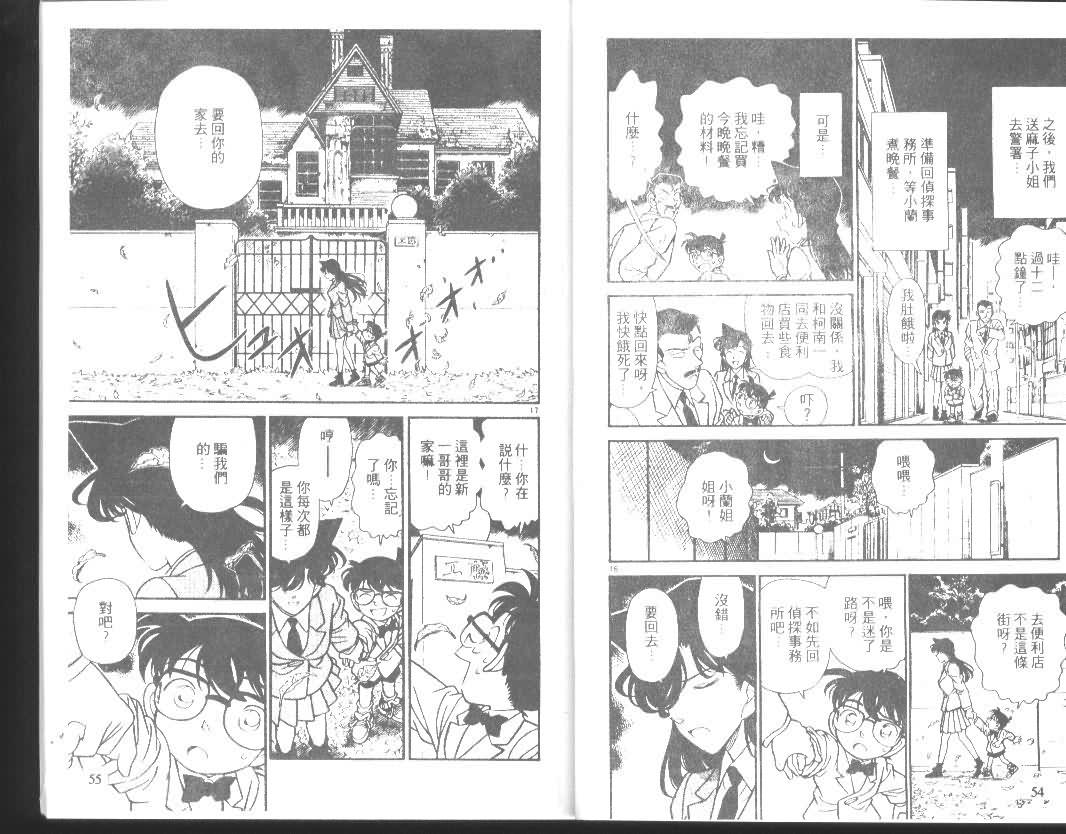 《名侦探柯南》漫画最新章节第14卷免费下拉式在线观看章节第【27】张图片