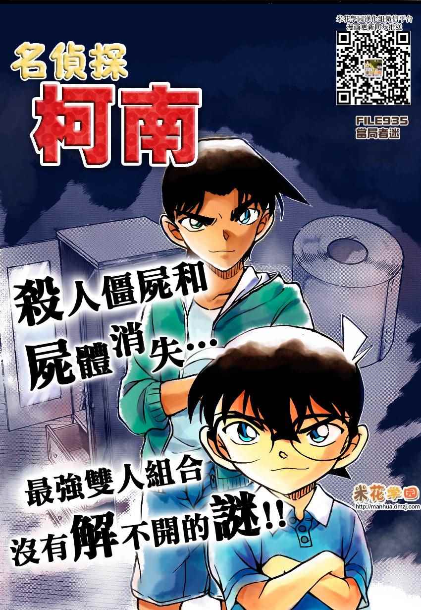 《名侦探柯南》漫画最新章节第935话免费下拉式在线观看章节第【1】张图片