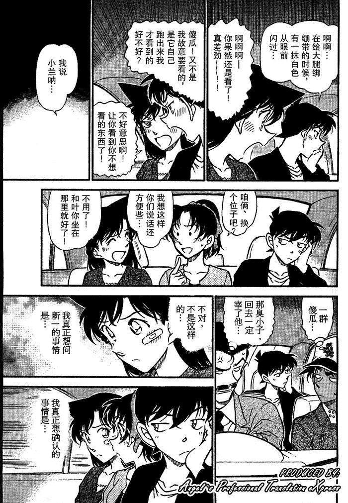 《名侦探柯南》漫画最新章节第652话免费下拉式在线观看章节第【11】张图片