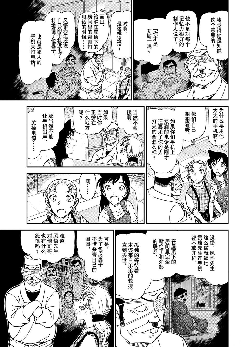 《名侦探柯南》漫画最新章节第1057话 试看版免费下拉式在线观看章节第【11】张图片