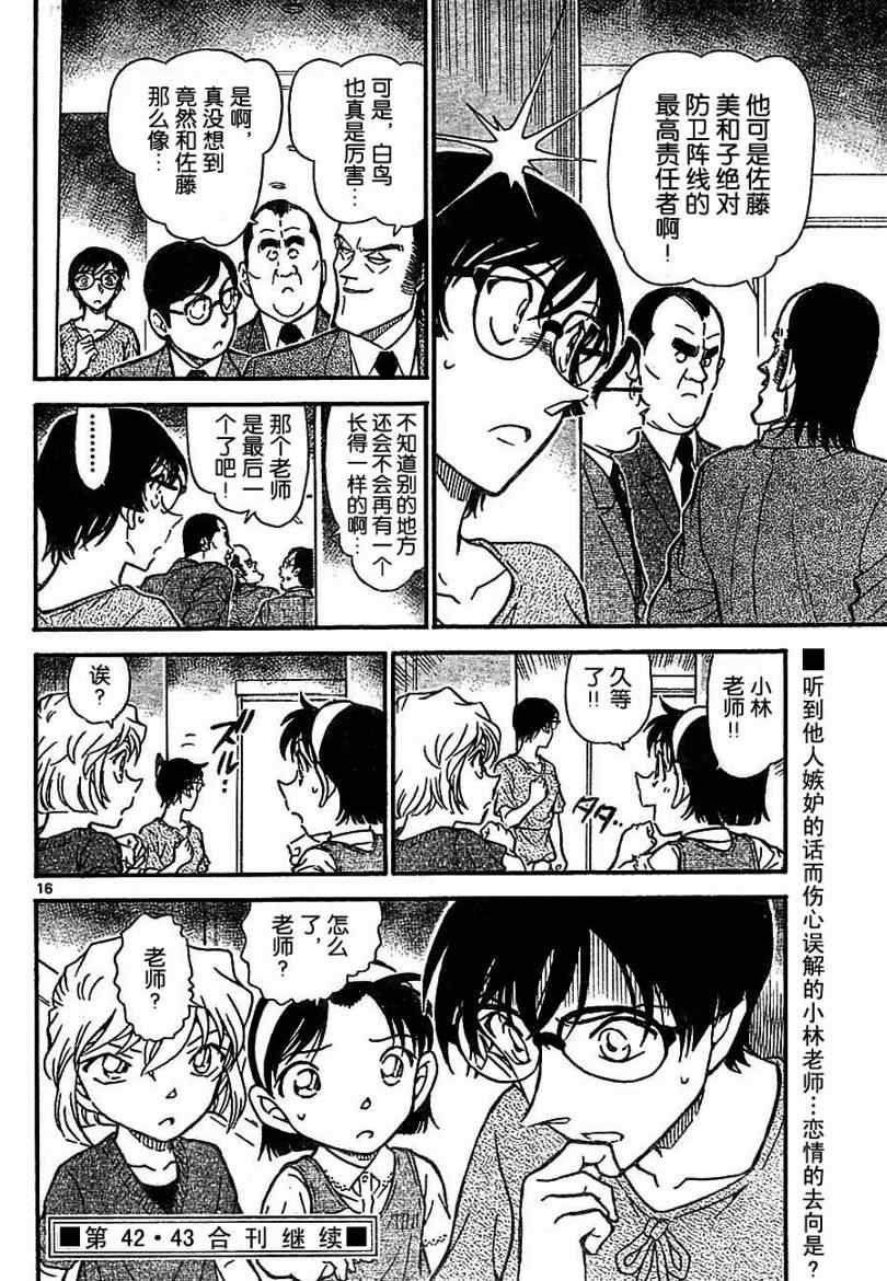 《名侦探柯南》漫画最新章节第706话免费下拉式在线观看章节第【16】张图片