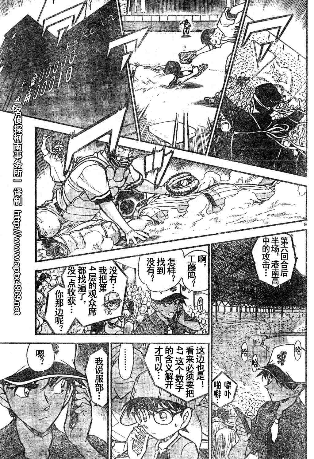 《名侦探柯南》漫画最新章节第44卷免费下拉式在线观看章节第【10】张图片