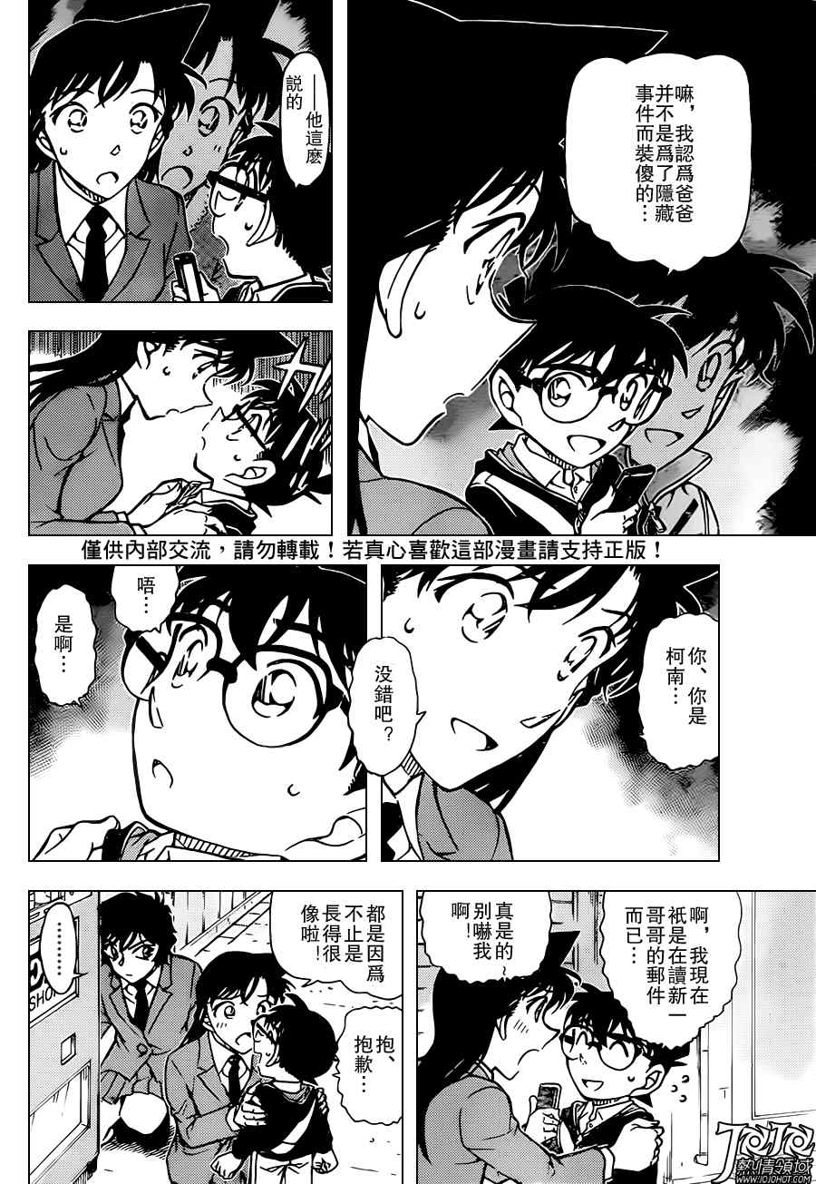 《名侦探柯南》漫画最新章节第814话免费下拉式在线观看章节第【12】张图片