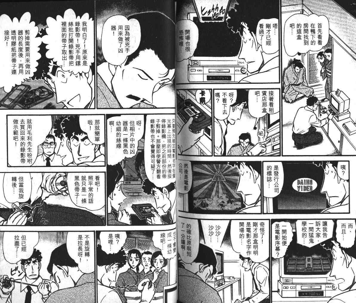 《名侦探柯南》漫画最新章节第39卷免费下拉式在线观看章节第【91】张图片