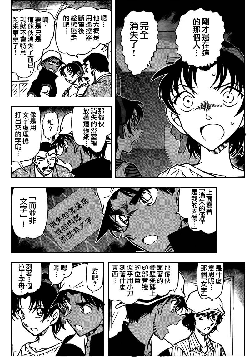 《名侦探柯南》漫画最新章节第781话免费下拉式在线观看章节第【6】张图片