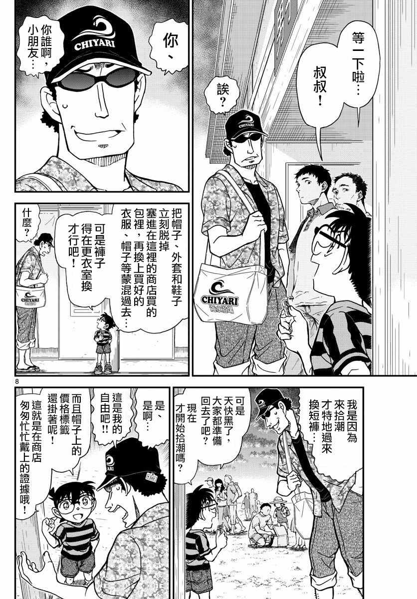 《名侦探柯南》漫画最新章节第999话免费下拉式在线观看章节第【9】张图片