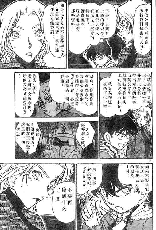 《名侦探柯南》漫画最新章节第42卷免费下拉式在线观看章节第【167】张图片