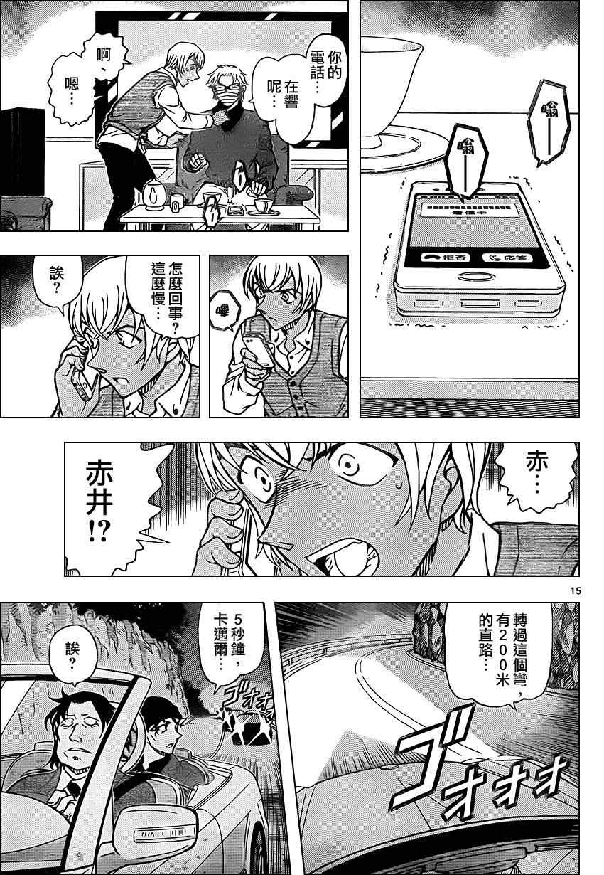 《名侦探柯南》漫画最新章节第896话免费下拉式在线观看章节第【16】张图片