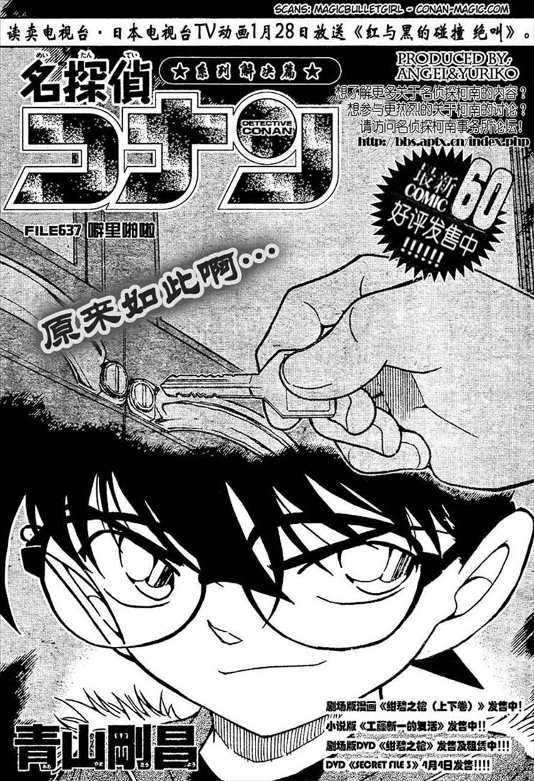 《名侦探柯南》漫画最新章节第639话免费下拉式在线观看章节第【607】张图片