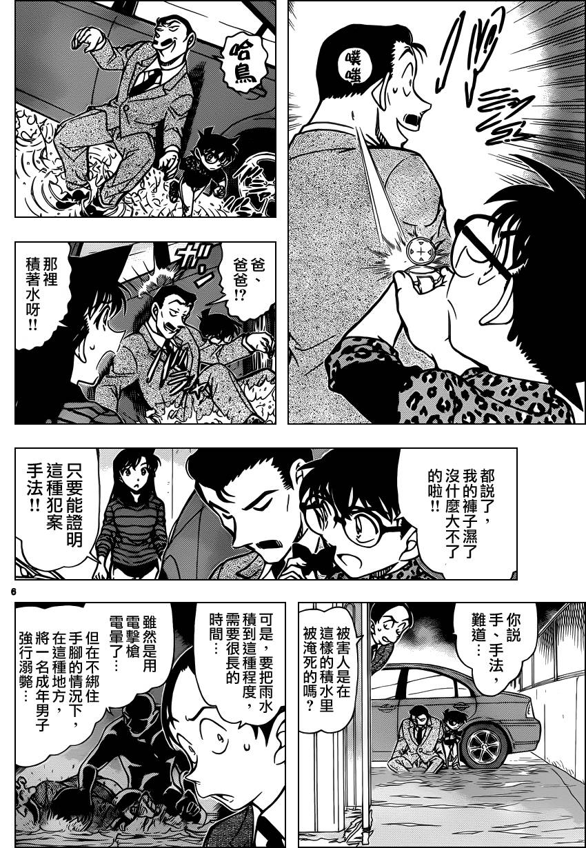 《名侦探柯南》漫画最新章节第861话免费下拉式在线观看章节第【7】张图片