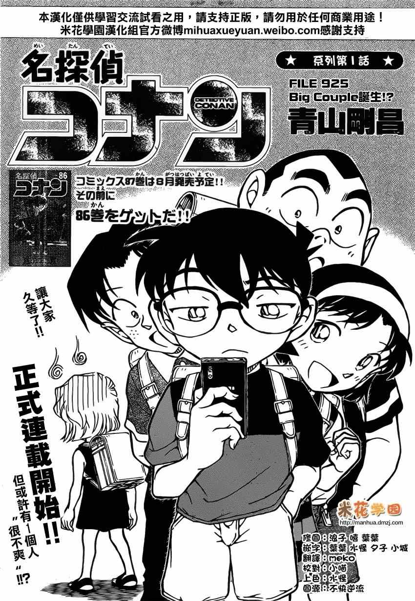 《名侦探柯南》漫画最新章节第925话免费下拉式在线观看章节第【2】张图片