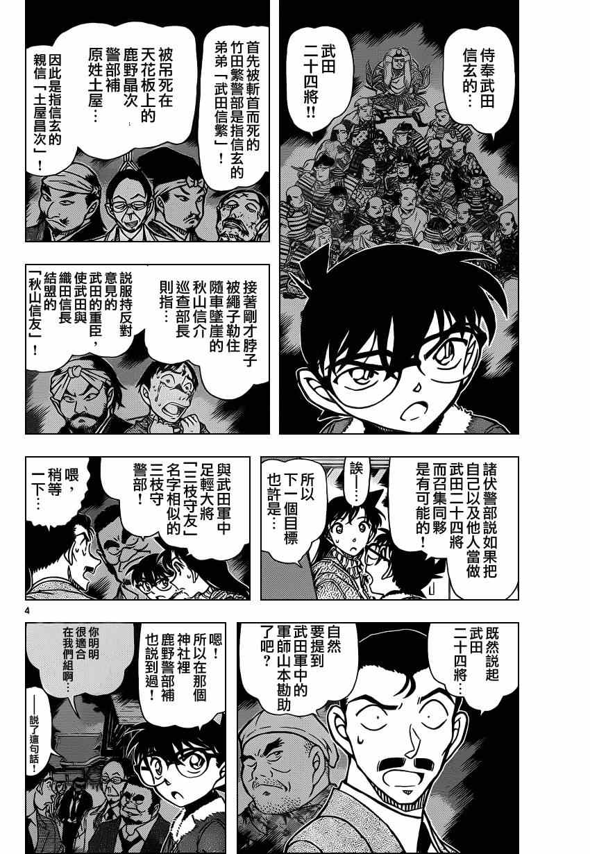 《名侦探柯南》漫画最新章节第917话免费下拉式在线观看章节第【4】张图片