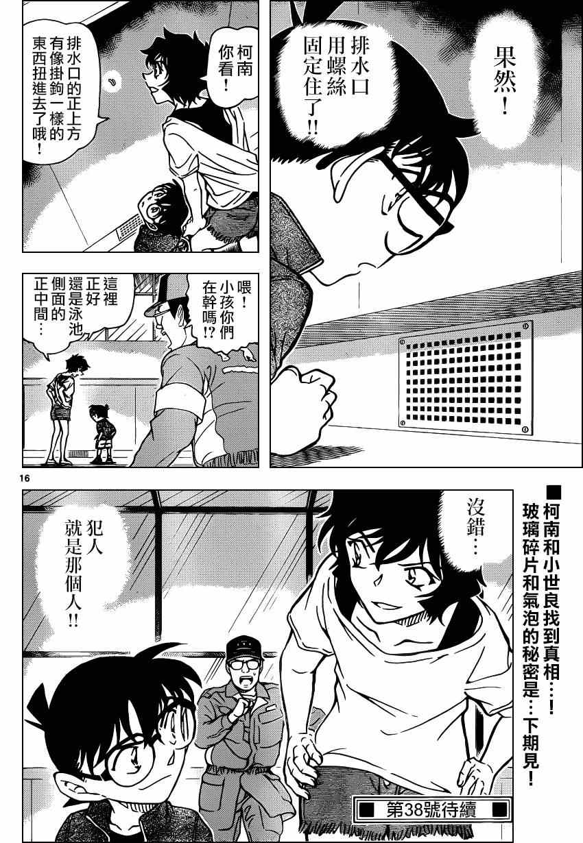 《名侦探柯南》漫画最新章节第904话免费下拉式在线观看章节第【16】张图片