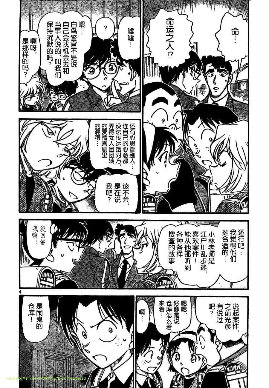 《名侦探柯南》漫画最新章节第690话免费下拉式在线观看章节第【4】张图片