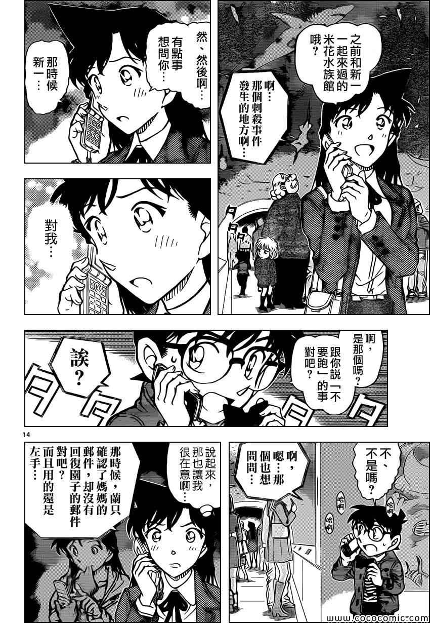 《名侦探柯南》漫画最新章节第884话免费下拉式在线观看章节第【15】张图片