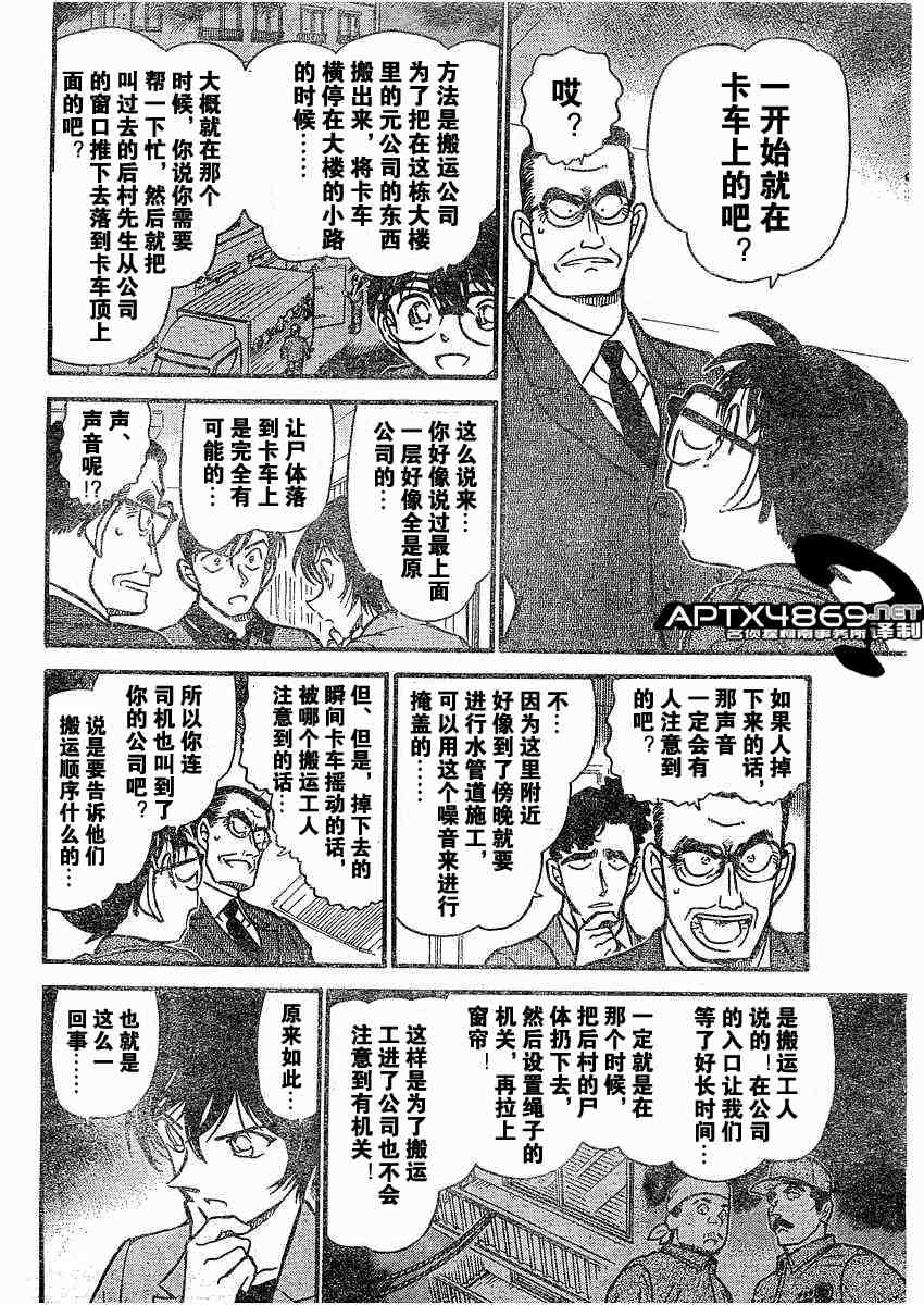 《名侦探柯南》漫画最新章节第47卷免费下拉式在线观看章节第【109】张图片