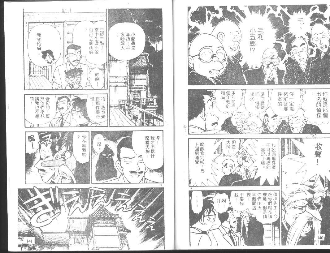 《名侦探柯南》漫画最新章节第11卷免费下拉式在线观看章节第【69】张图片