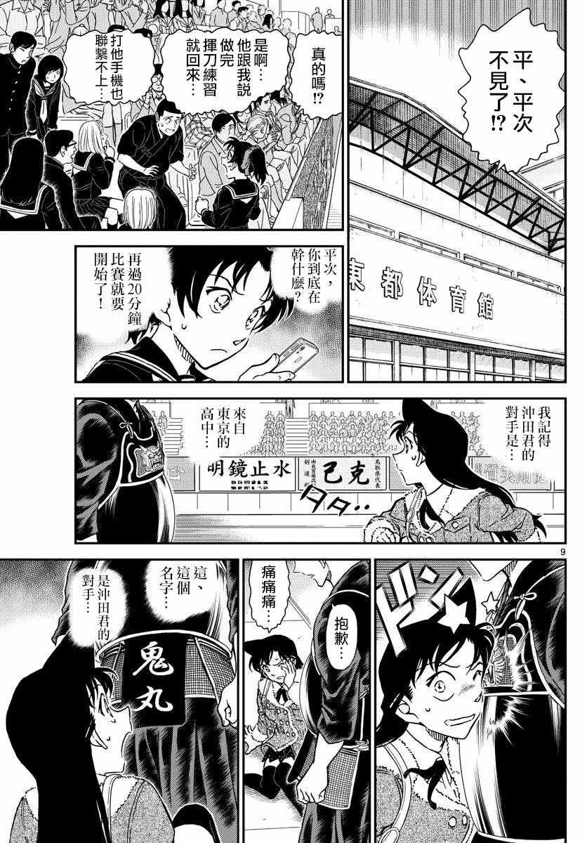 《名侦探柯南》漫画最新章节第992话免费下拉式在线观看章节第【10】张图片