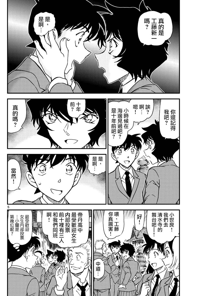 《名侦探柯南》漫画最新章节第1000话免费下拉式在线观看章节第【5】张图片