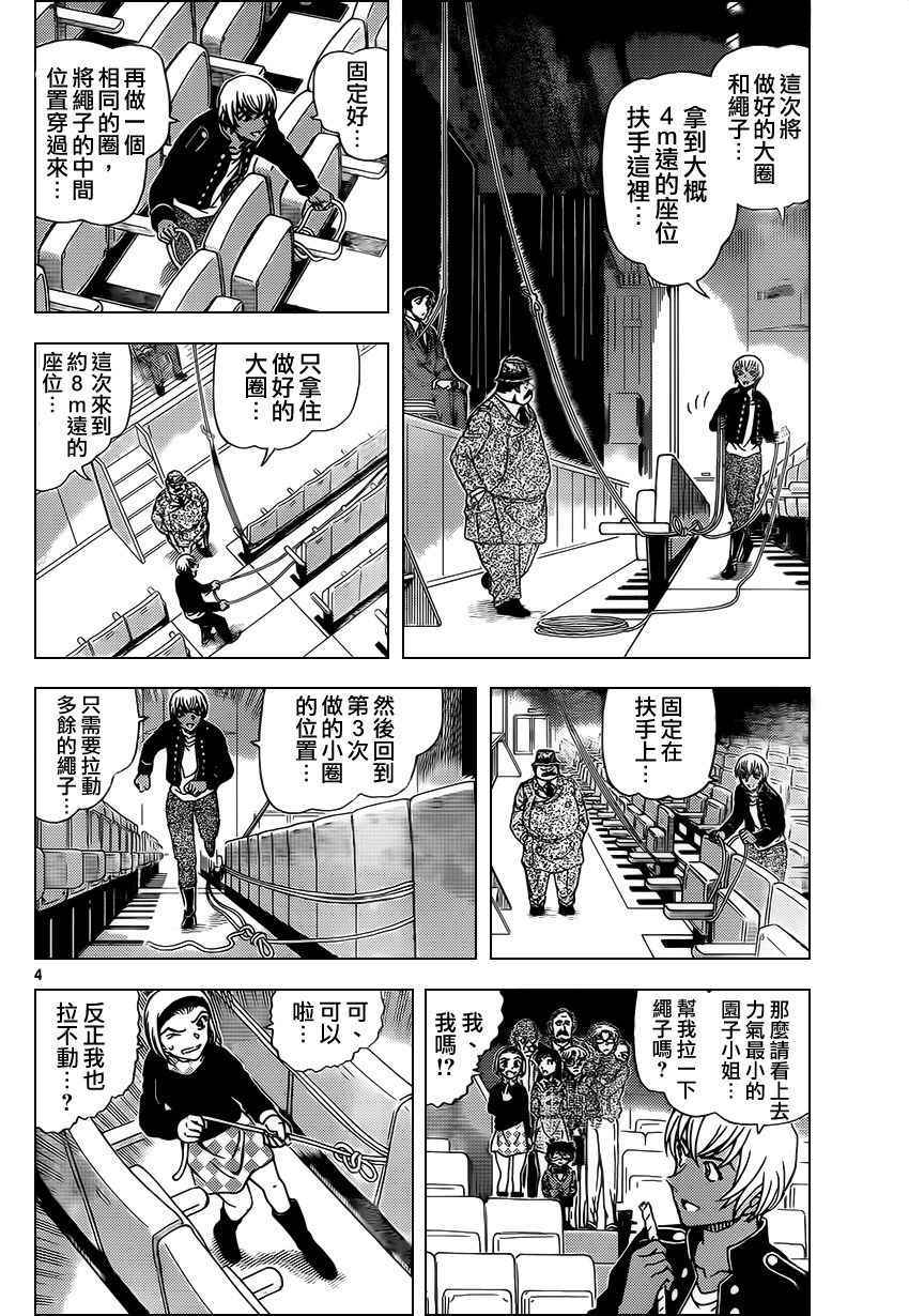 《名侦探柯南》漫画最新章节第957话免费下拉式在线观看章节第【5】张图片