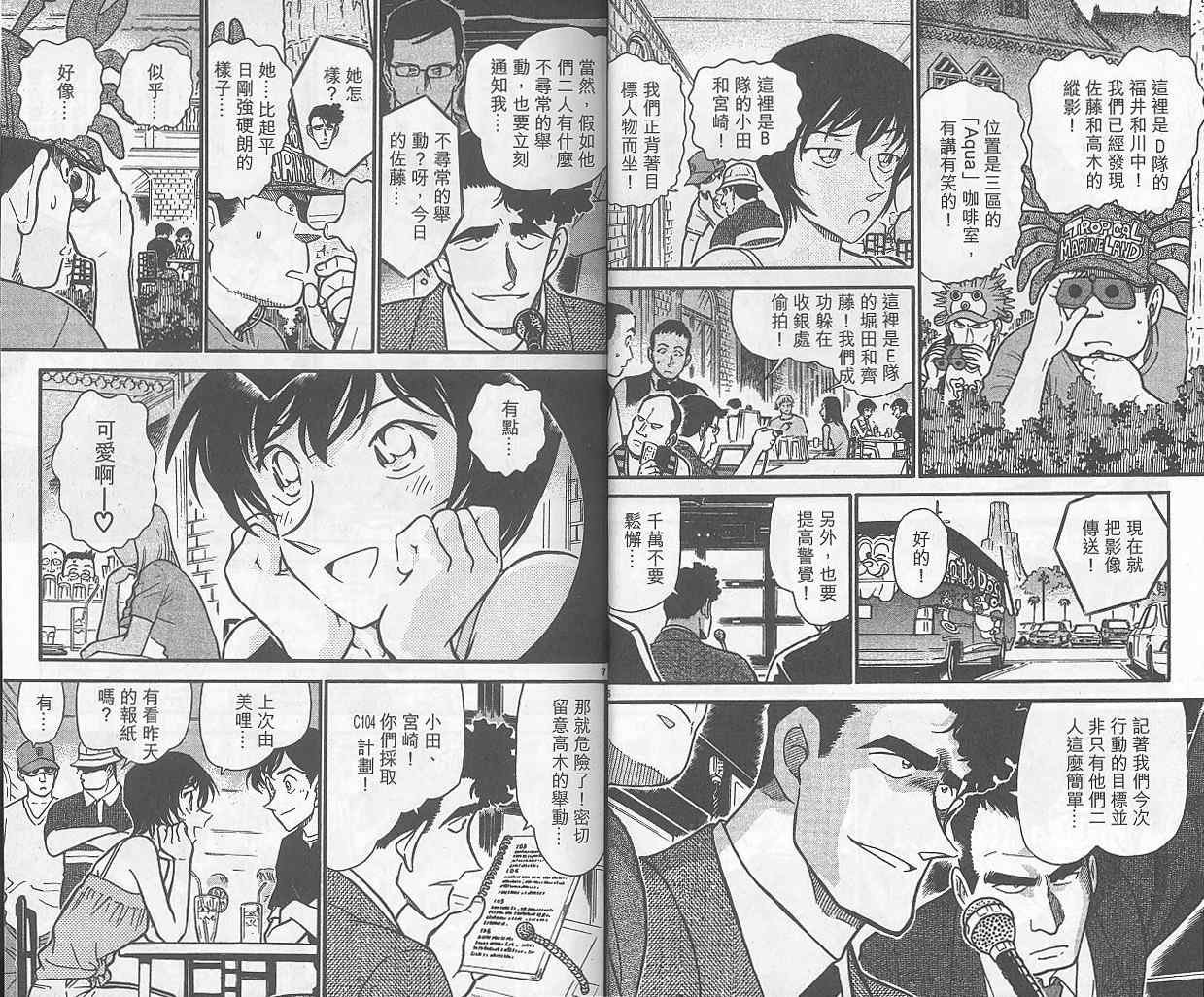 《名侦探柯南》漫画最新章节第40卷免费下拉式在线观看章节第【8】张图片