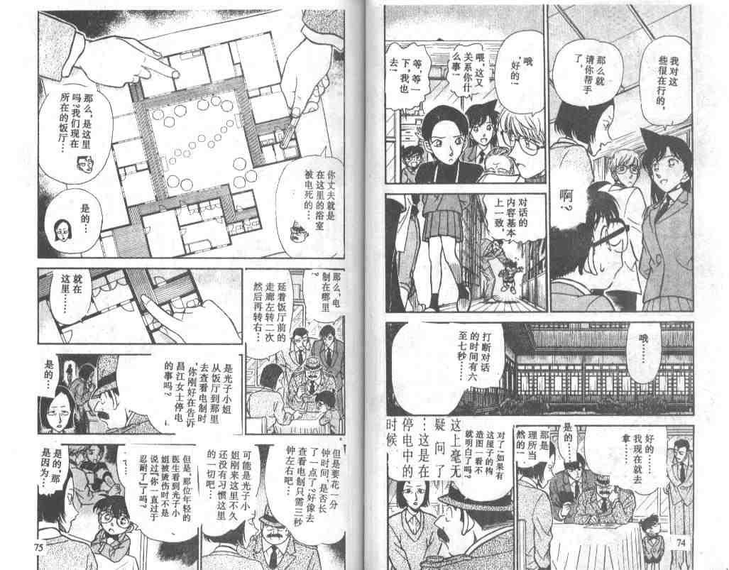 《名侦探柯南》漫画最新章节第24卷免费下拉式在线观看章节第【38】张图片