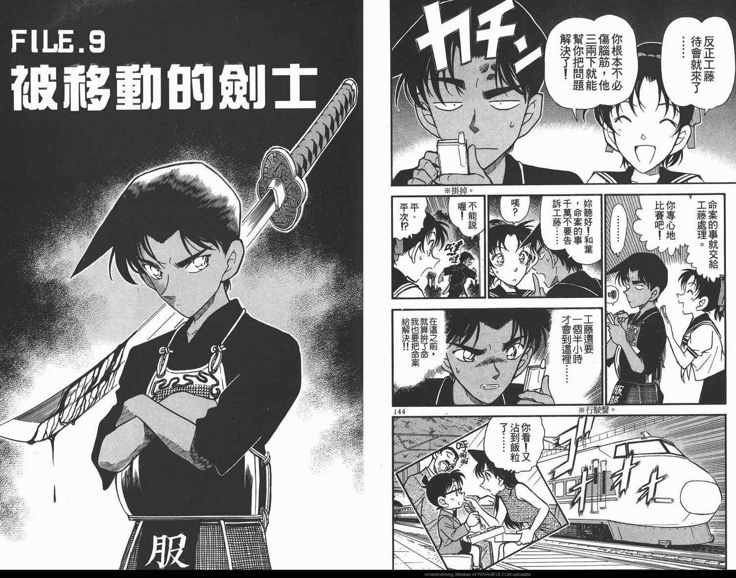 《名侦探柯南》漫画最新章节第31卷免费下拉式在线观看章节第【73】张图片