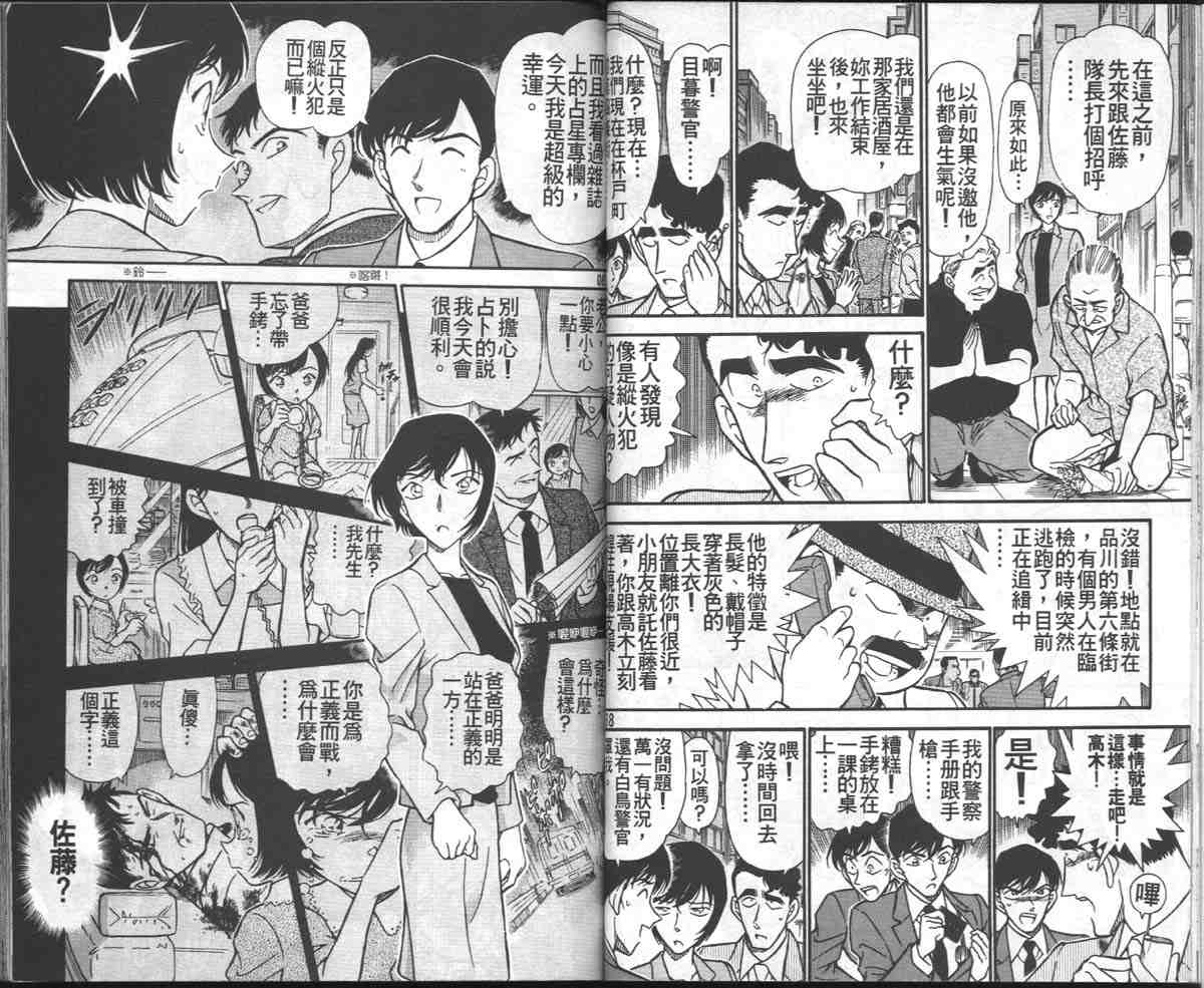 《名侦探柯南》漫画最新章节第27卷免费下拉式在线观看章节第【35】张图片