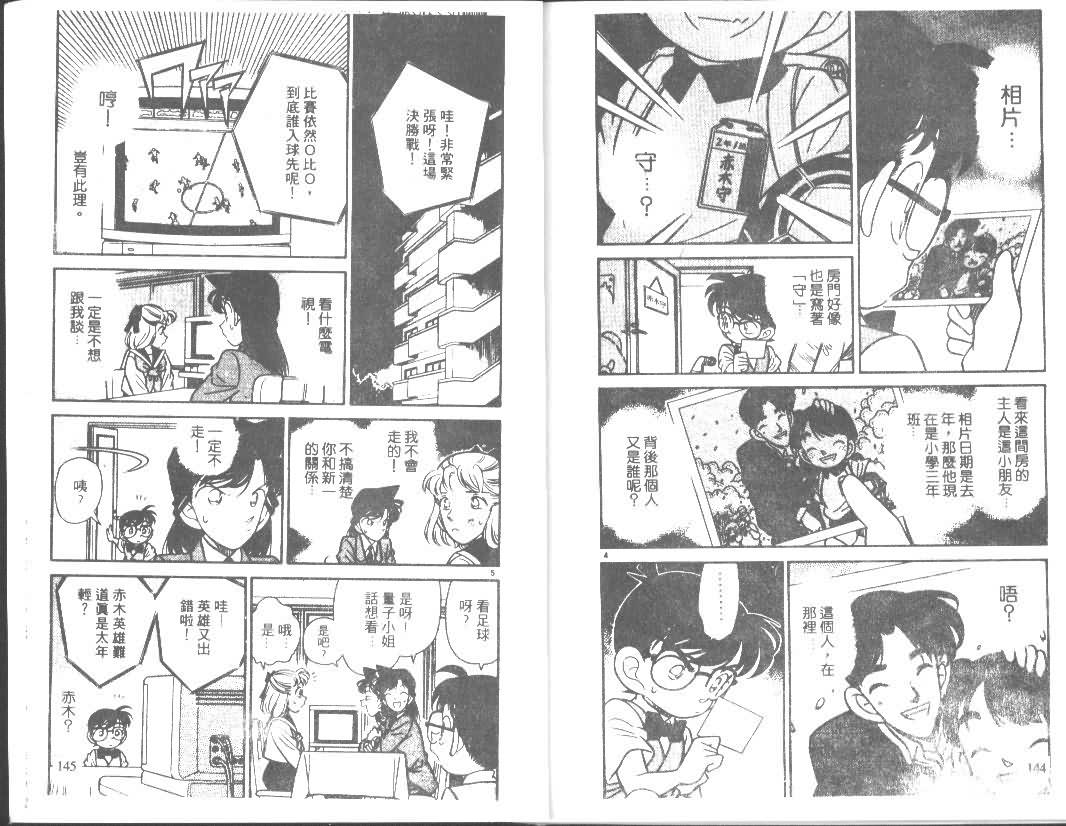 《名侦探柯南》漫画最新章节第7卷免费下拉式在线观看章节第【71】张图片