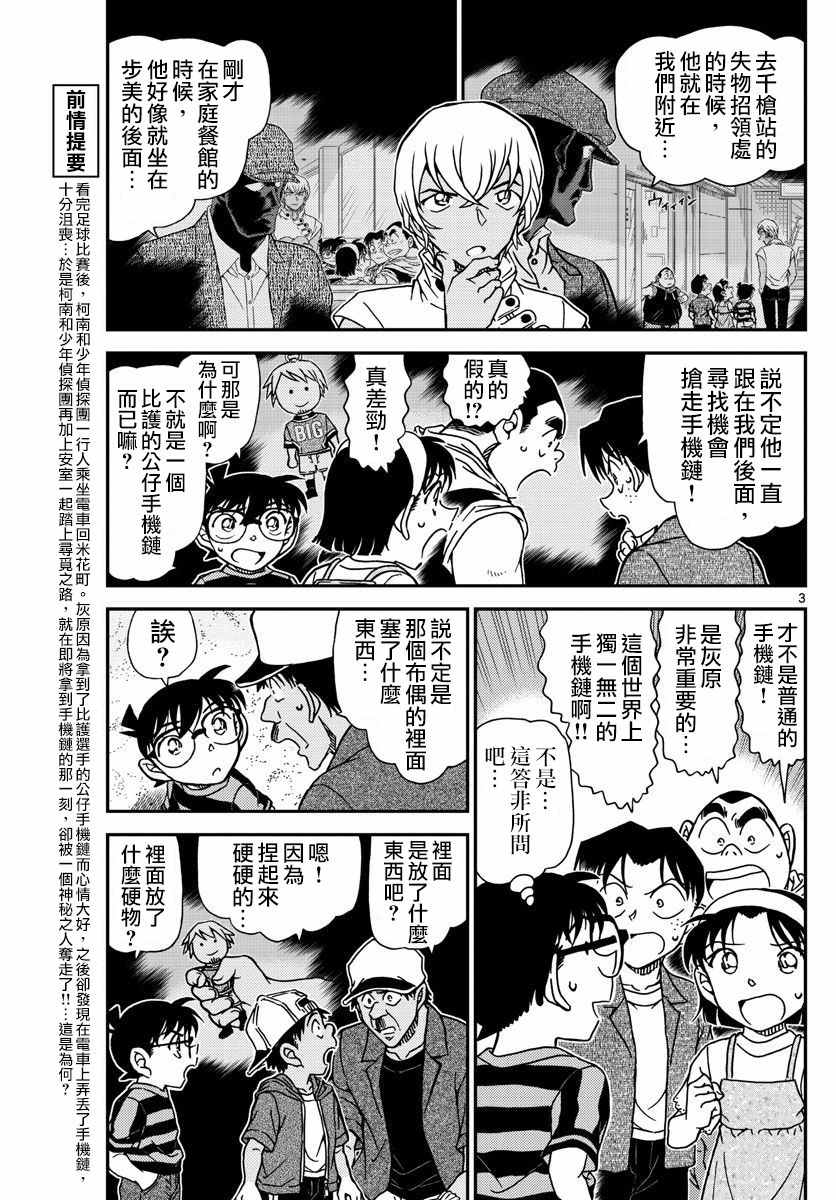 《名侦探柯南》漫画最新章节第999话免费下拉式在线观看章节第【4】张图片