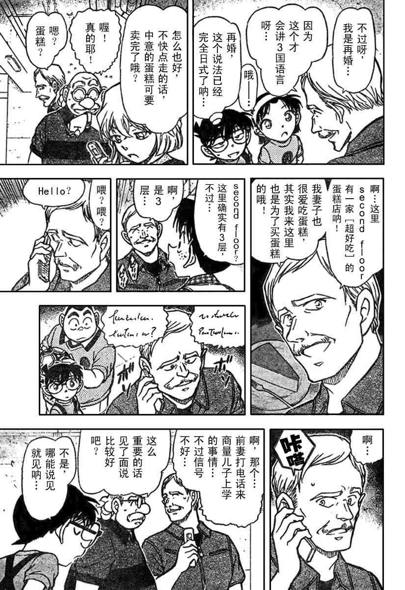 《名侦探柯南》漫画最新章节第567话免费下拉式在线观看章节第【7】张图片