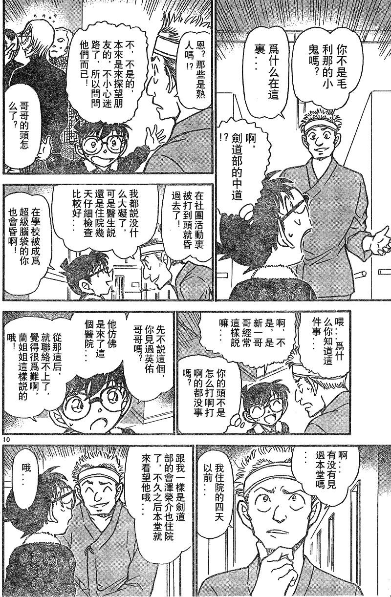 《名侦探柯南》漫画最新章节第639话免费下拉式在线观看章节第【10】张图片