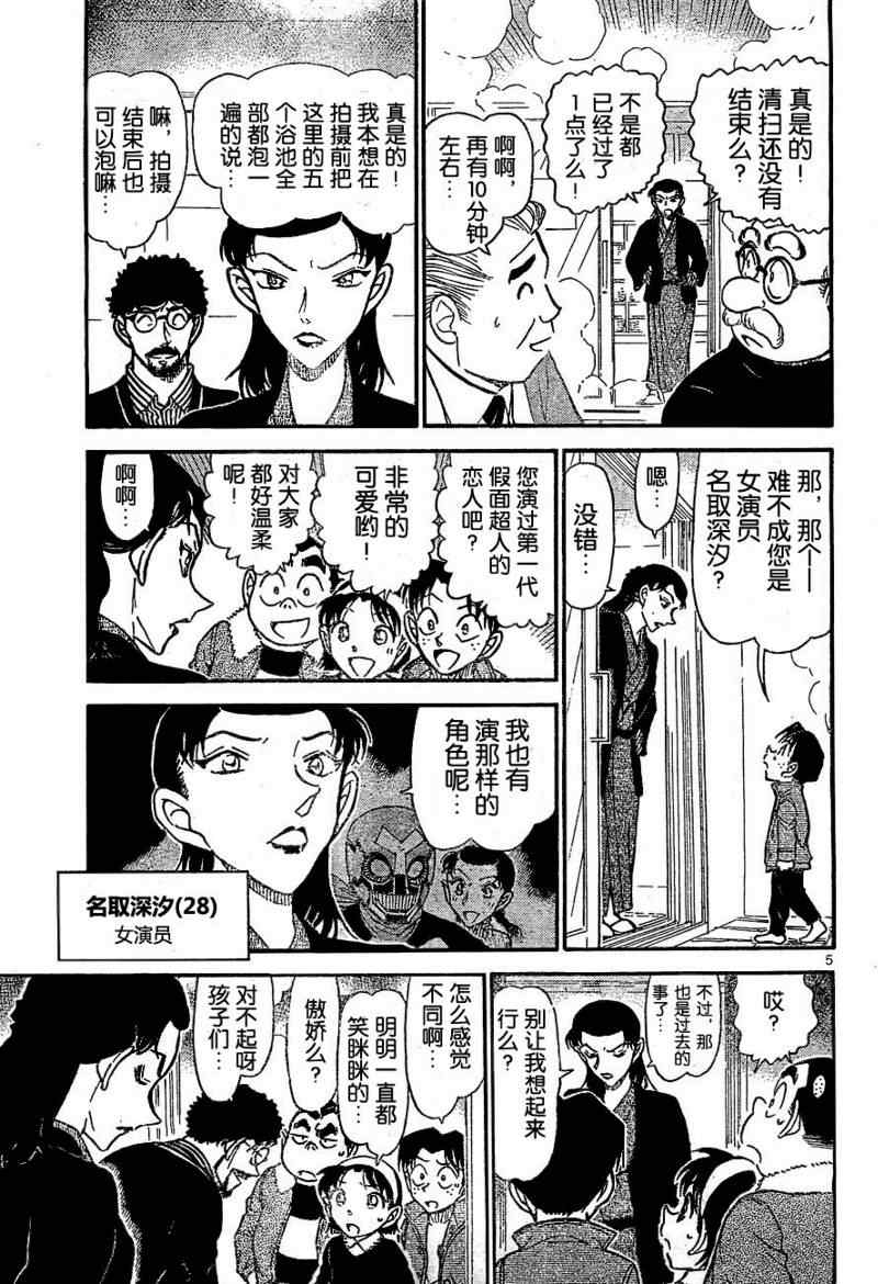 《名侦探柯南》漫画最新章节第722话免费下拉式在线观看章节第【5】张图片