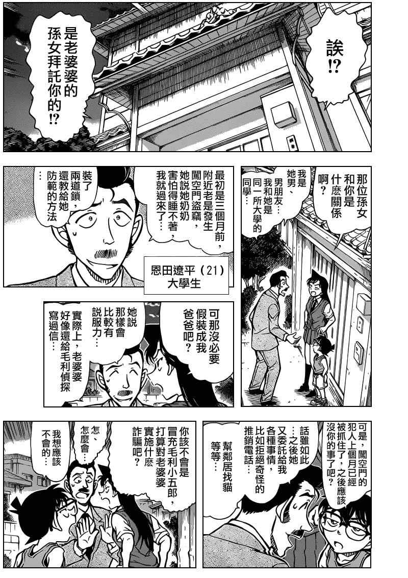 《名侦探柯南》漫画最新章节第787话免费下拉式在线观看章节第【7】张图片