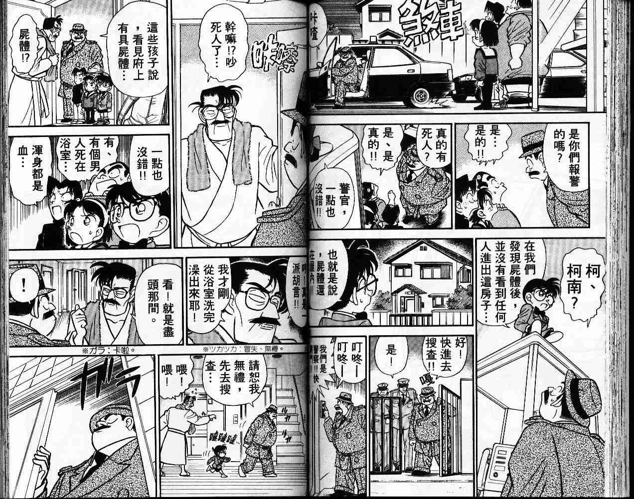 《名侦探柯南》漫画最新章节第6卷免费下拉式在线观看章节第【54】张图片