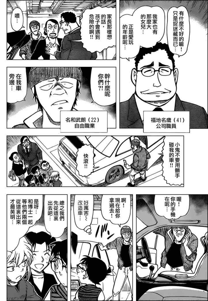 《名侦探柯南》漫画最新章节第790话免费下拉式在线观看章节第【15】张图片