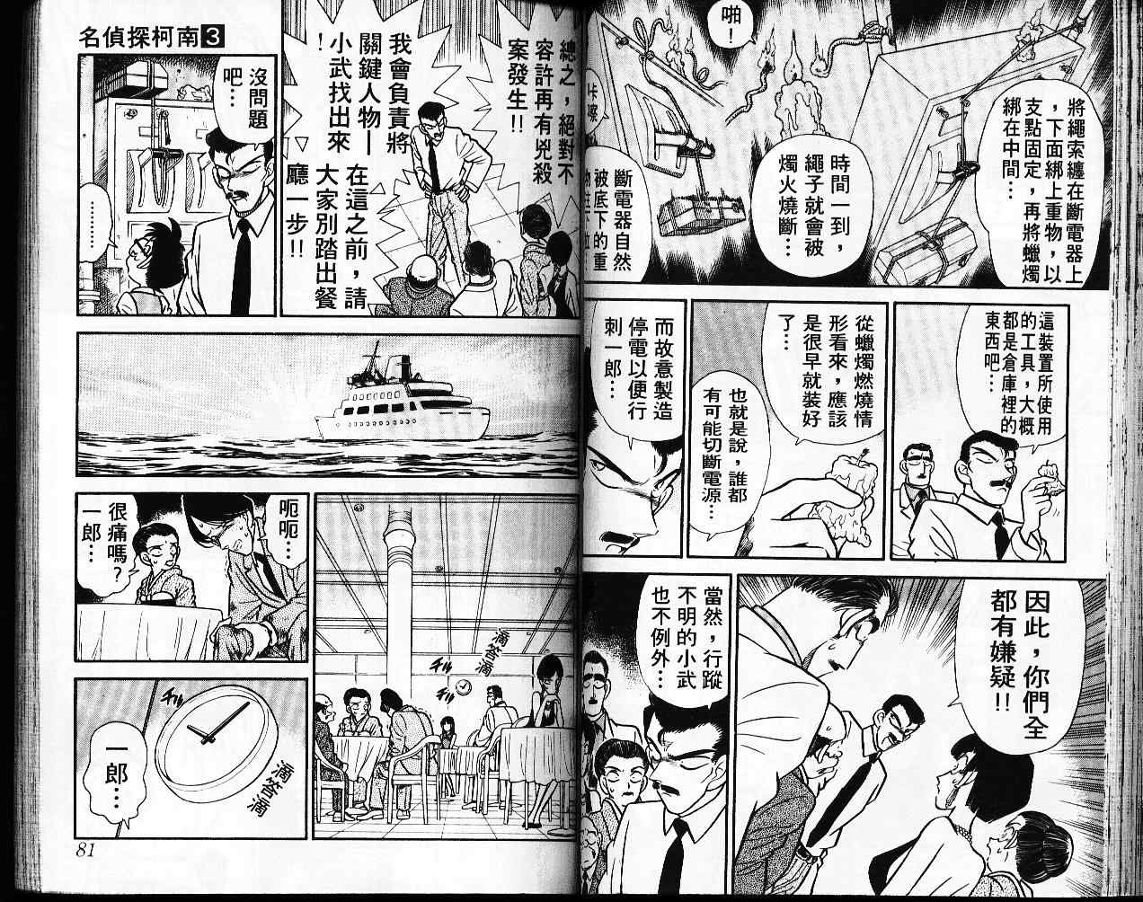 《名侦探柯南》漫画最新章节第3卷免费下拉式在线观看章节第【41】张图片