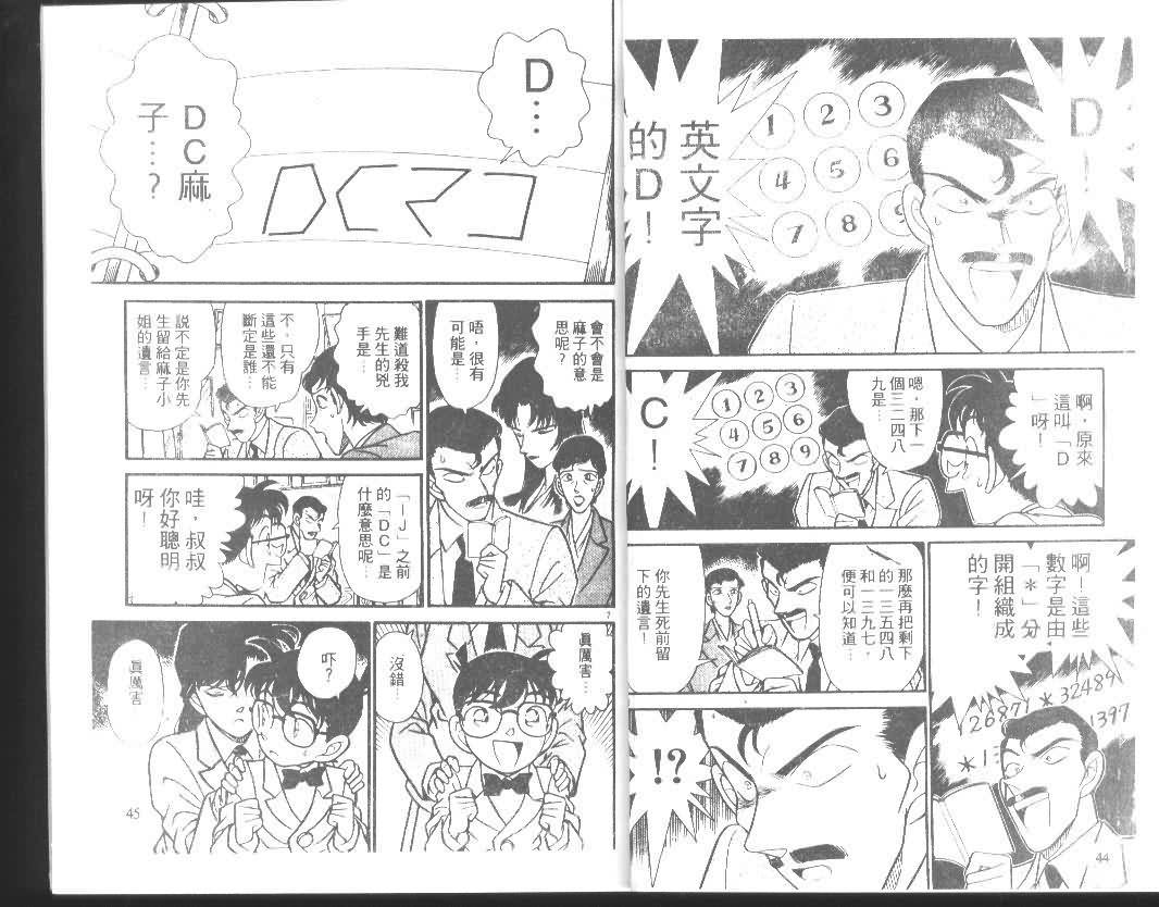 《名侦探柯南》漫画最新章节第14卷免费下拉式在线观看章节第【22】张图片