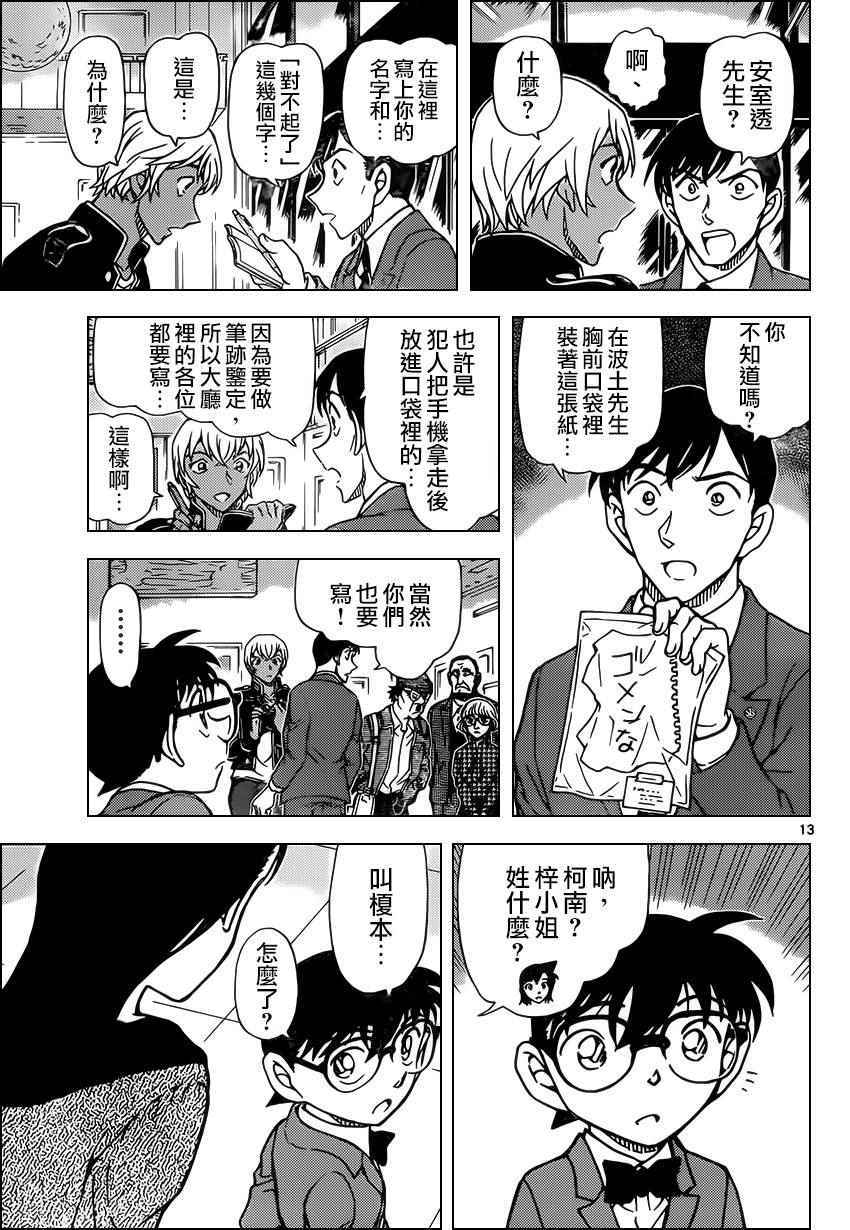 《名侦探柯南》漫画最新章节第955话免费下拉式在线观看章节第【14】张图片