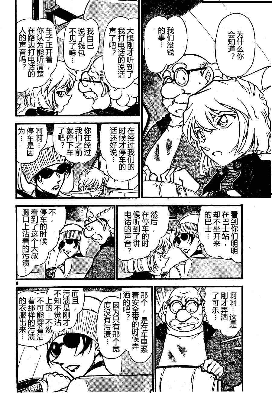 《名侦探柯南》漫画最新章节第680话免费下拉式在线观看章节第【13】张图片