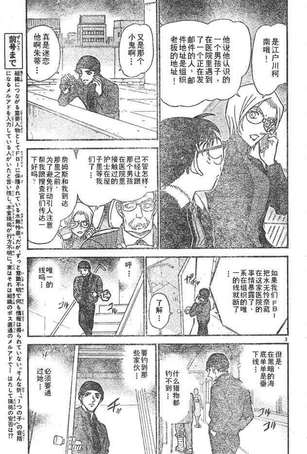 《名侦探柯南》漫画最新章节第596话免费下拉式在线观看章节第【3】张图片