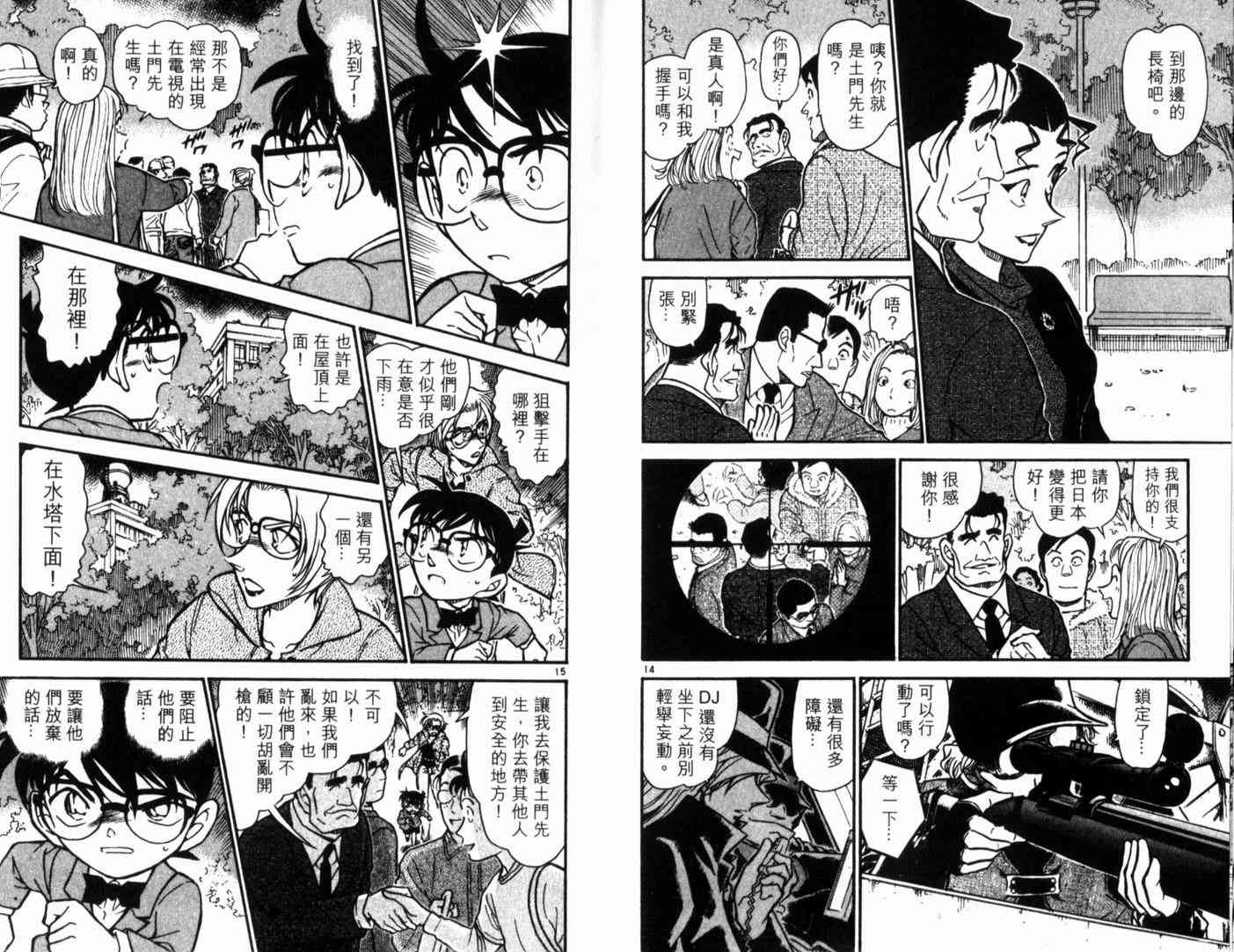 《名侦探柯南》漫画最新章节第49卷免费下拉式在线观看章节第【13】张图片