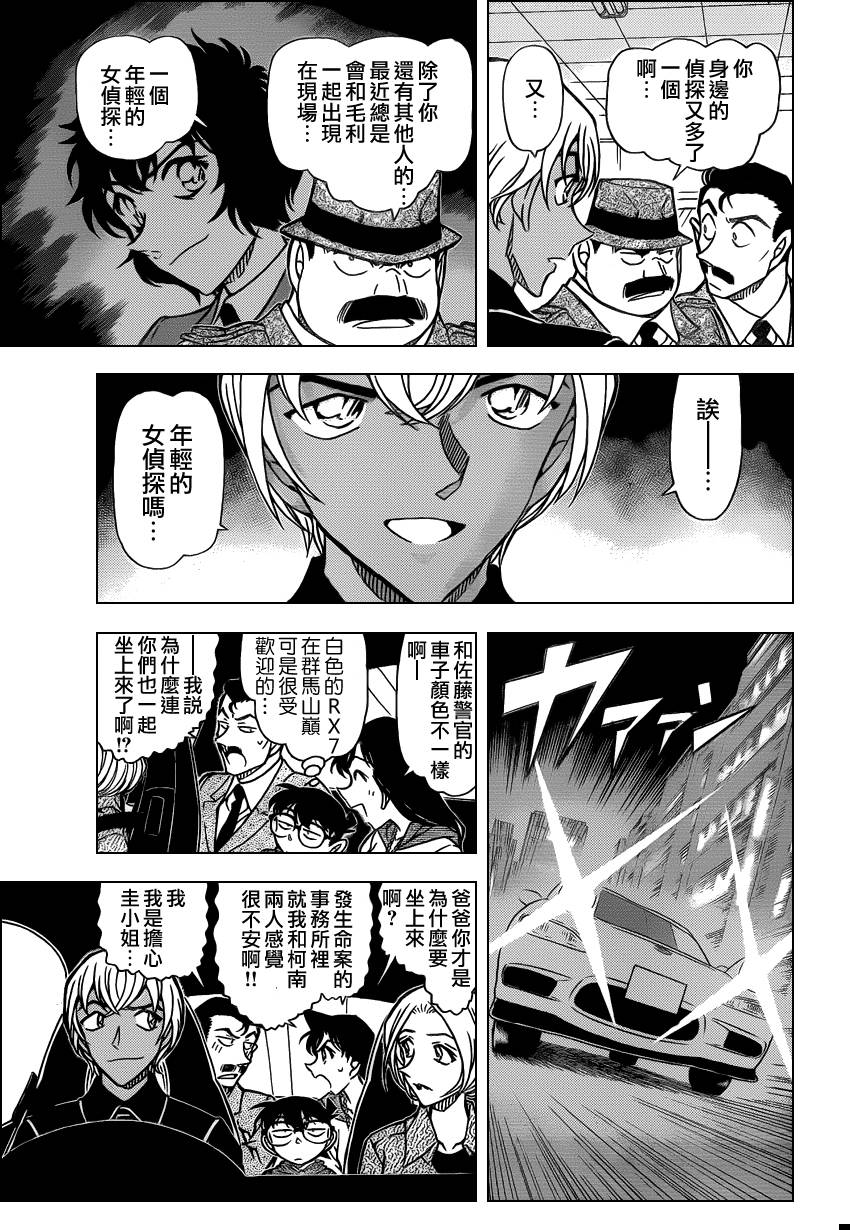 《名侦探柯南》漫画最新章节第797话免费下拉式在线观看章节第【8】张图片