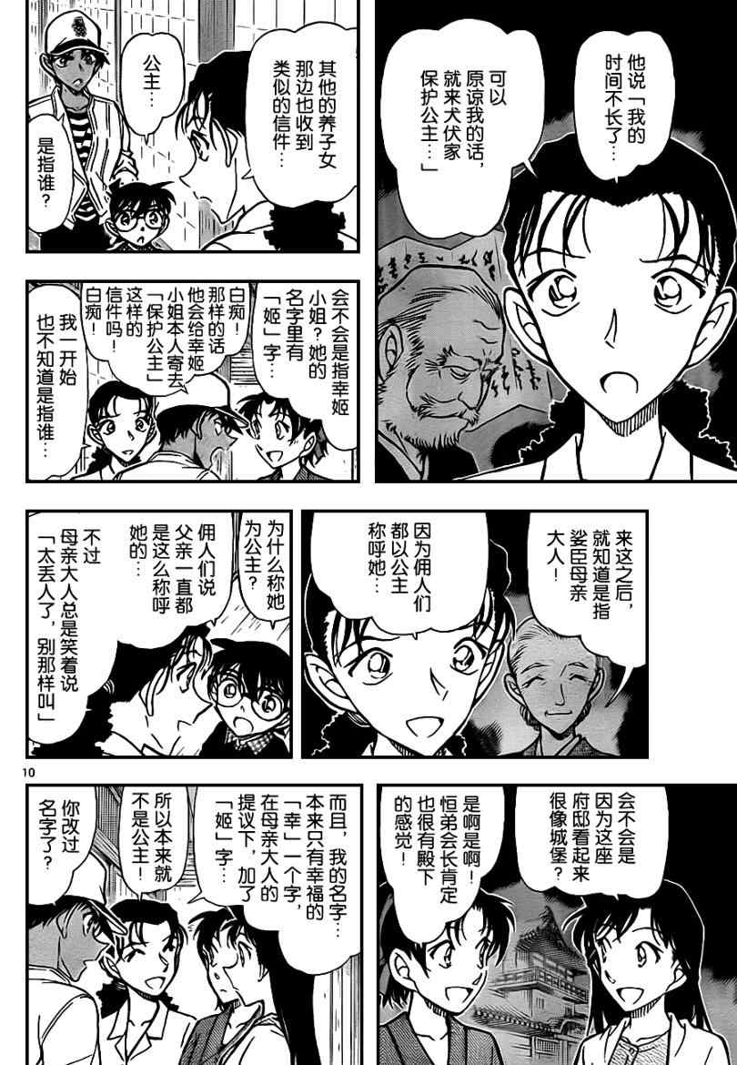 《名侦探柯南》漫画最新章节第739话免费下拉式在线观看章节第【10】张图片