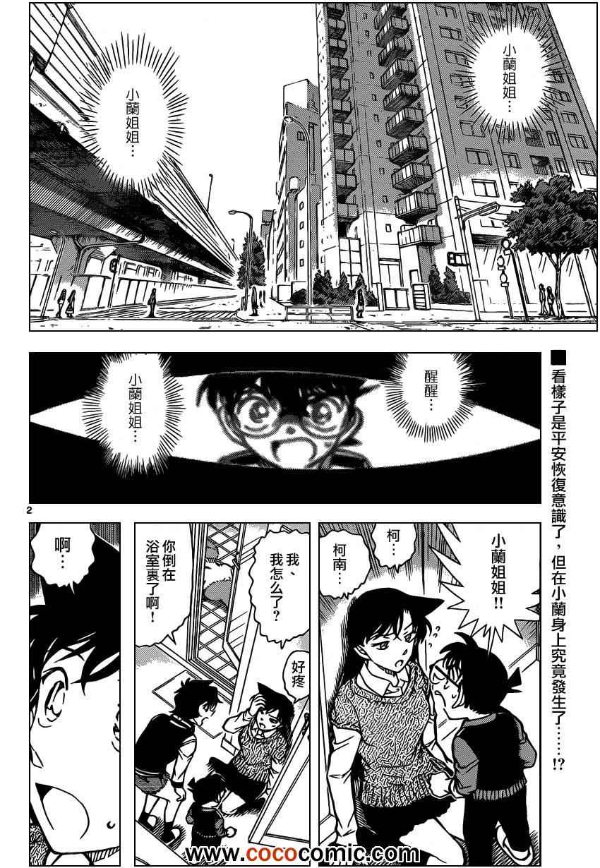 《名侦探柯南》漫画最新章节第857话免费下拉式在线观看章节第【3】张图片