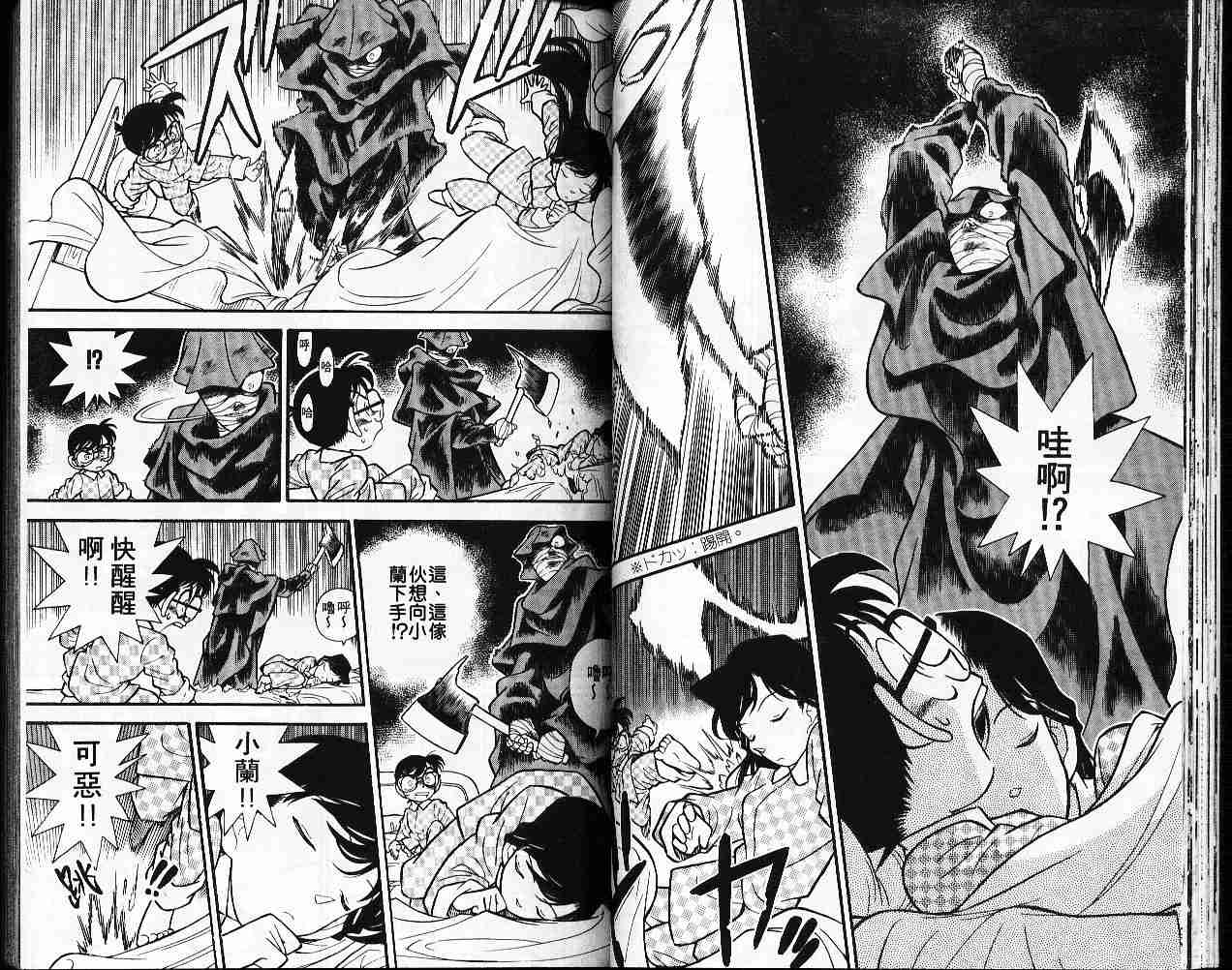 《名侦探柯南》漫画最新章节第5卷免费下拉式在线观看章节第【26】张图片