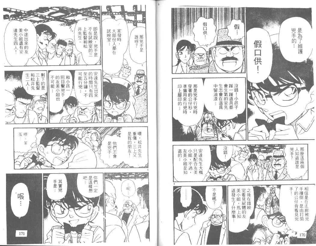 《名侦探柯南》漫画最新章节第13卷免费下拉式在线观看章节第【84】张图片