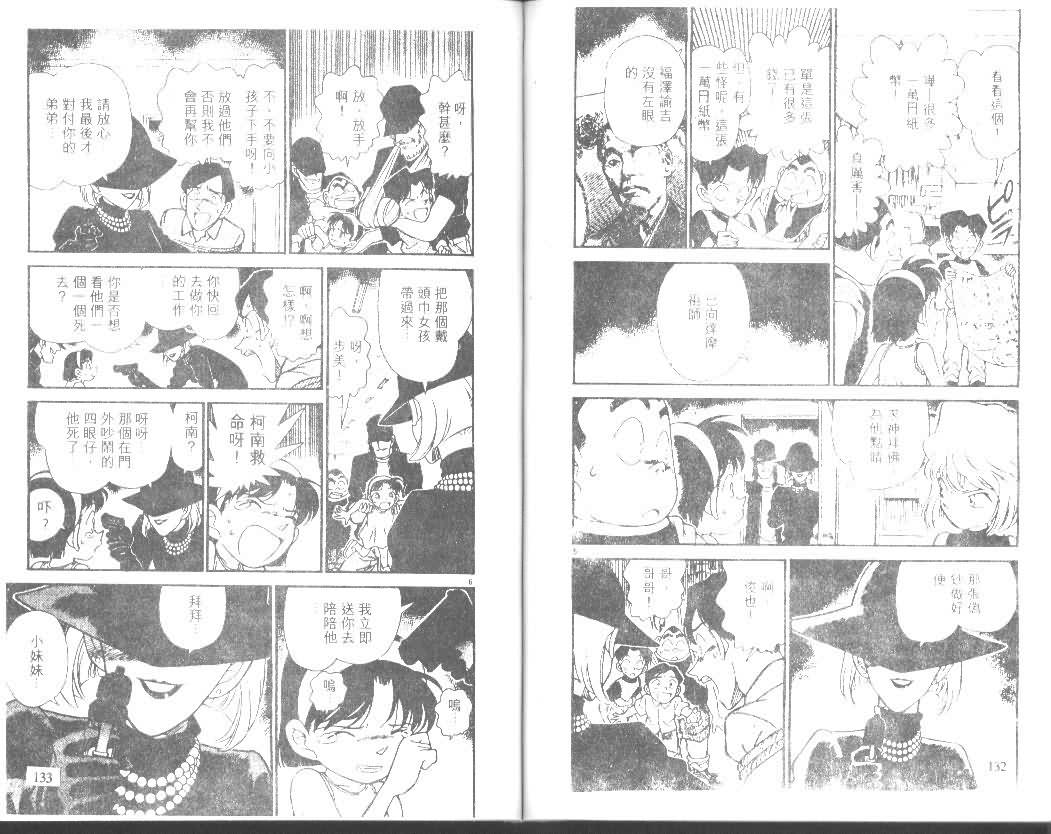 《名侦探柯南》漫画最新章节第18卷免费下拉式在线观看章节第【65】张图片